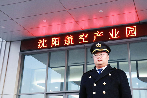 沈陽(yáng)航發(fā)展運(yùn)營(yíng)管理有限公司