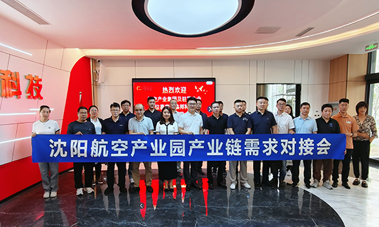 沈陽航空產業(yè)園2025年度產業(yè)服務系列活動現場圖片