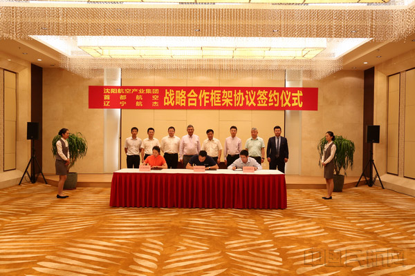 沈陽航空產(chǎn)業(yè)集團(tuán)、首都航空、東北航空舉行戰(zhàn)略合作框架協(xié)議簽約儀式。