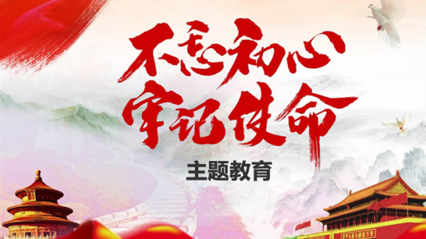 習(xí)近平在“不忘初心、牢記使命”主題教育總結(jié)大會上的講話