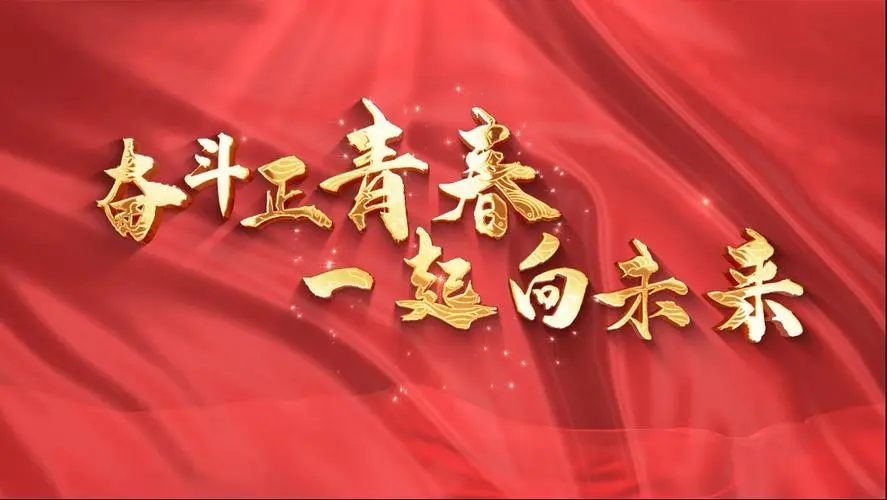 讓我們一起向未來(lái)！祝福國(guó)泰民安！