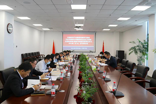 堅(jiān)持不懈營(yíng)造風(fēng)清氣正政治生態(tài)｜沈陽(yáng)航空產(chǎn)業(yè)集團(tuán)黨委主題教育第2期讀書(shū)班暨黨委理論學(xué)習(xí)中心組（擴(kuò)大）學(xué)習(xí)研討會(huì)開(kāi)班