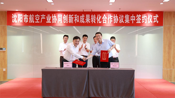 沈陽(yáng)航空產(chǎn)業(yè)集團(tuán)舉辦沈陽(yáng)市航空產(chǎn)業(yè)協(xié)同創(chuàng)新和成果轉(zhuǎn)化合作協(xié)議集中簽約儀式